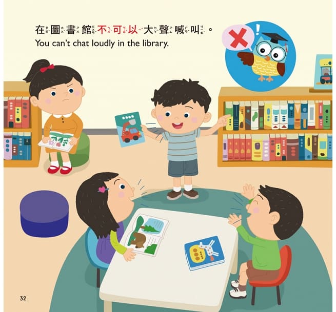 可以不可以─寶寶好規矩2